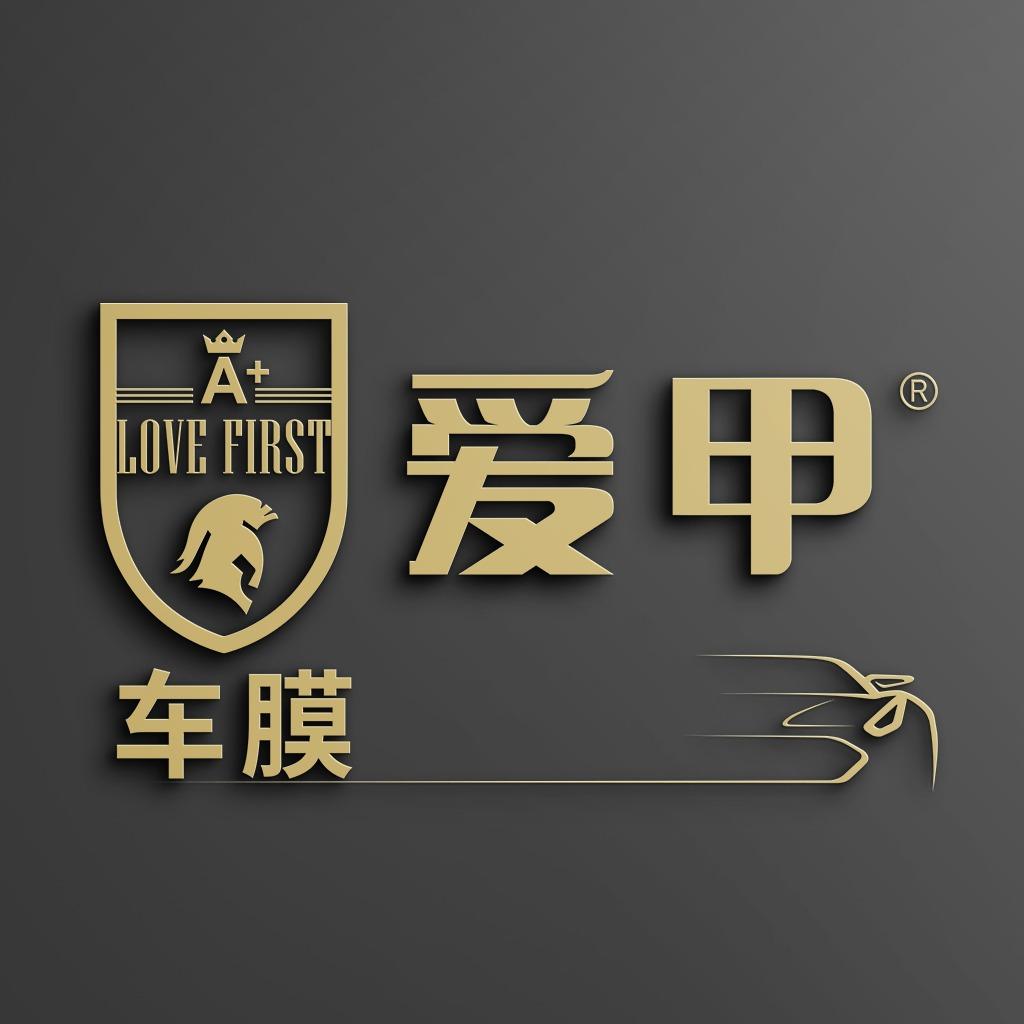 爱甲车膜（咸阳直营店）