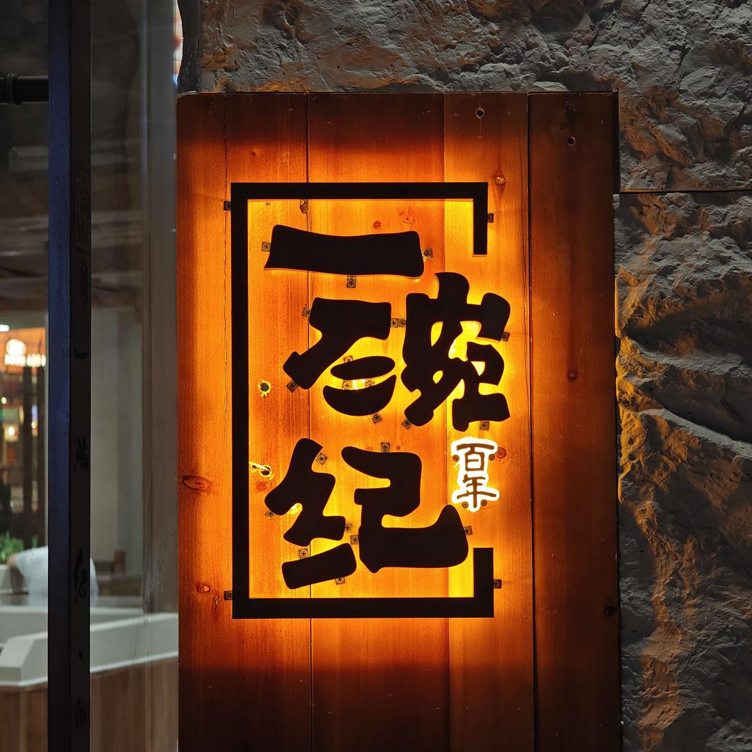 一碗纪纯鸡汤米线