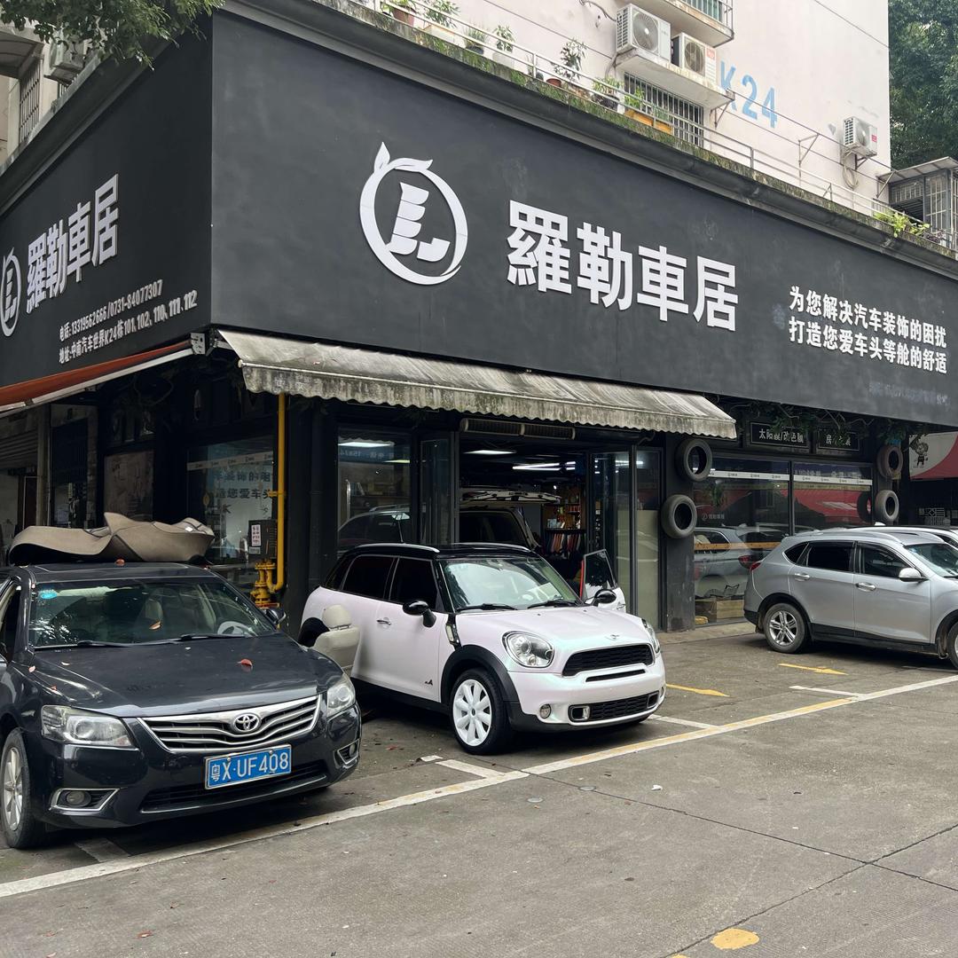 羅勒車居官方号