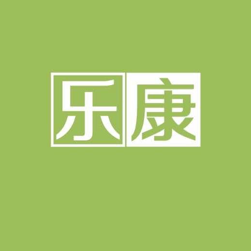 威海乐康养生馆