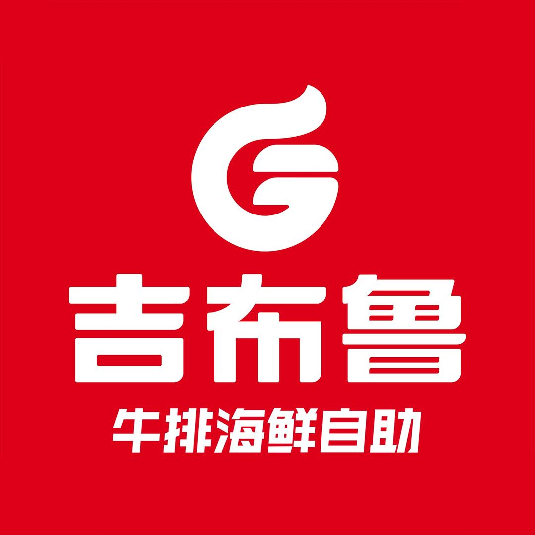 广西吉布鲁牛排海鲜自助