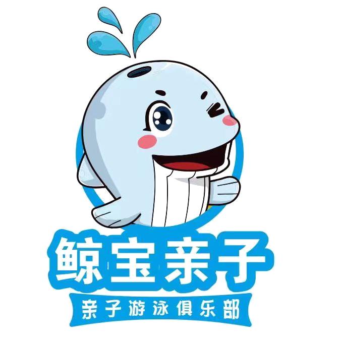 杭州鲸宝亲子游泳
