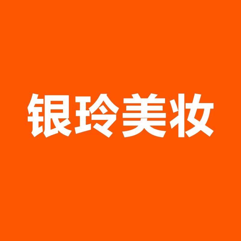 蕾汀卡尔吕氏银铃美妆(大木山店)福利号