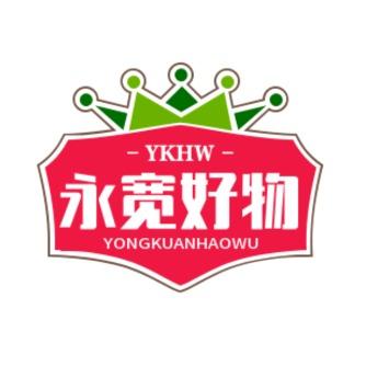永宽好物分享