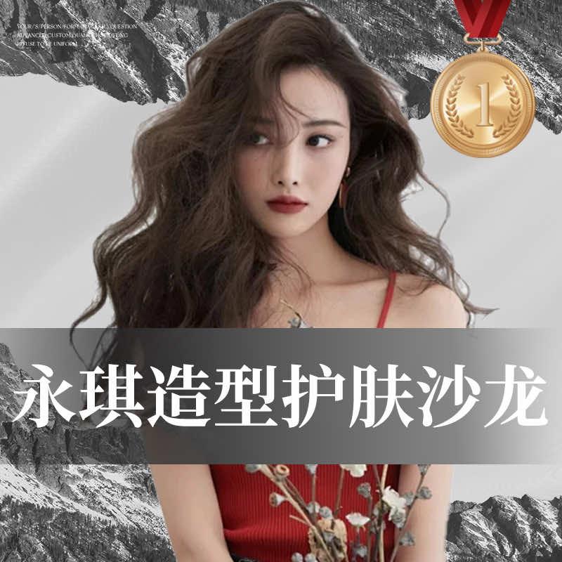 兰州永琪美容美发官方号