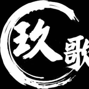 玖歌造型