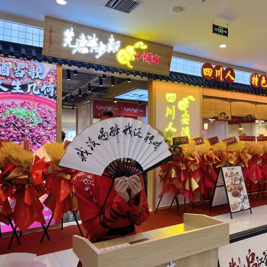 先启半步颠小酒馆(环疆店)