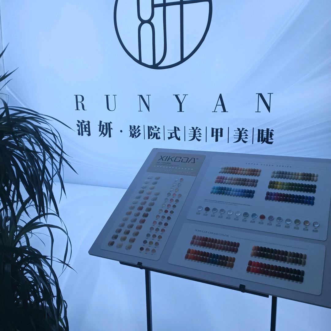 润妍影院式美甲美睫