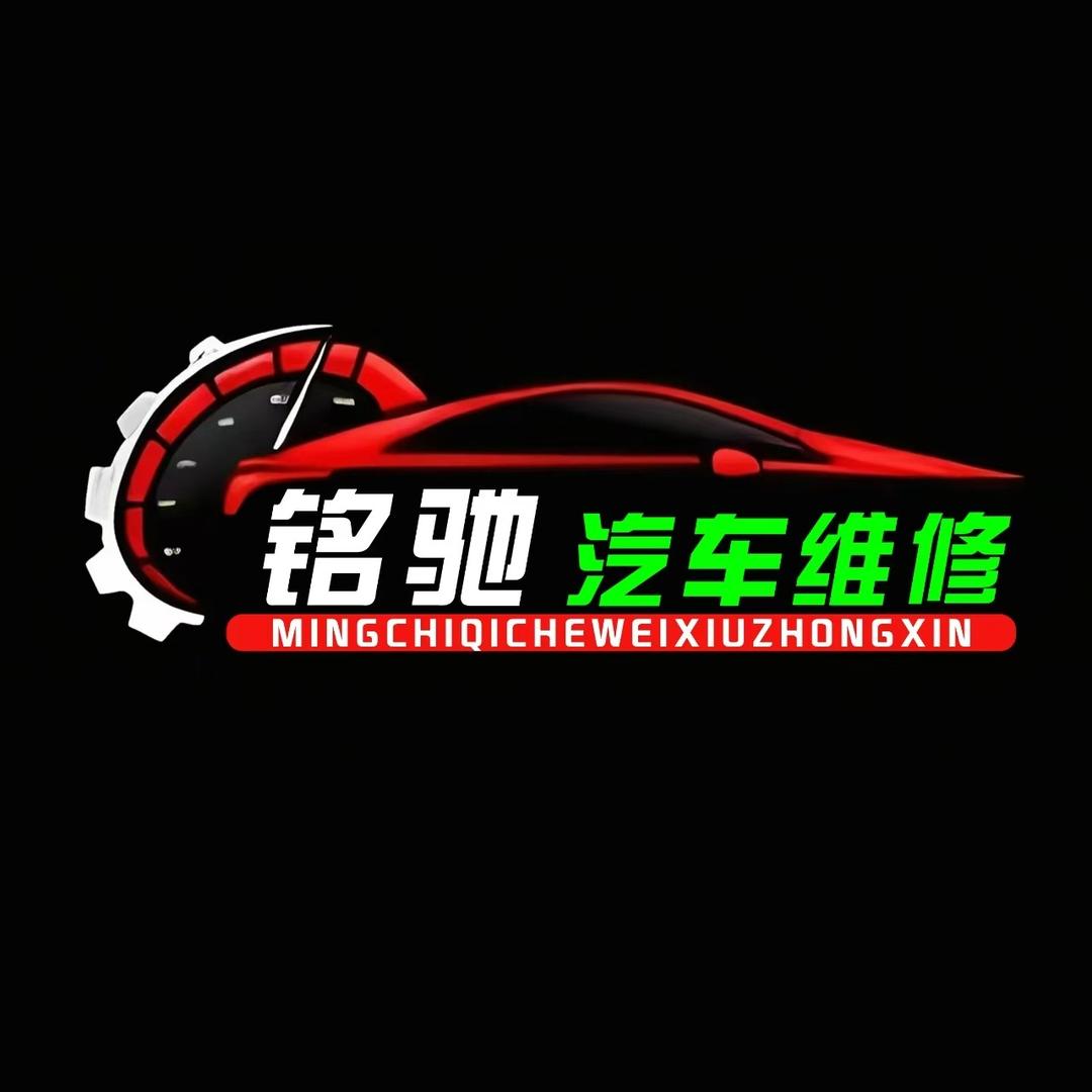 领航铭驰汽车维修