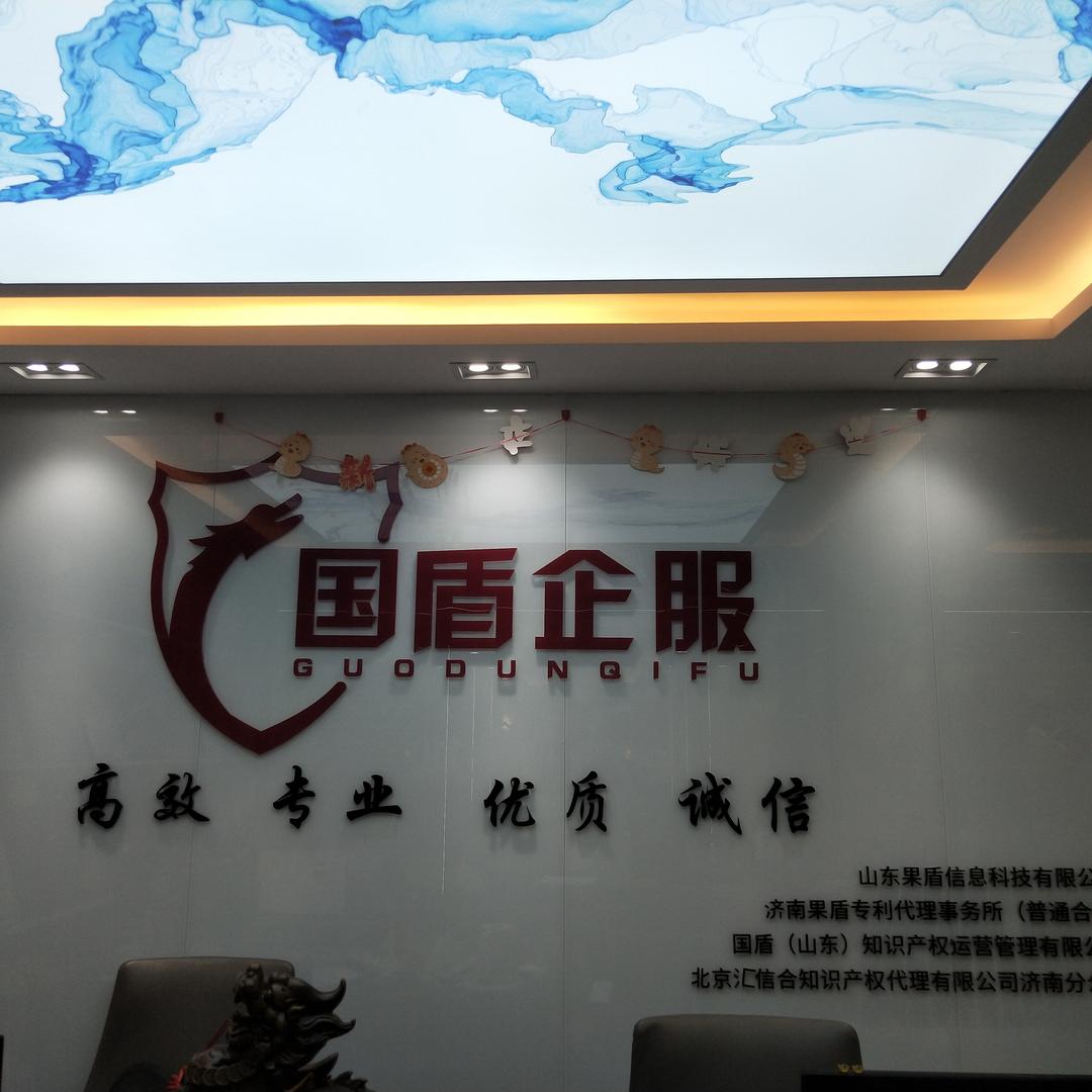 山东果盾财税咨询有限公司