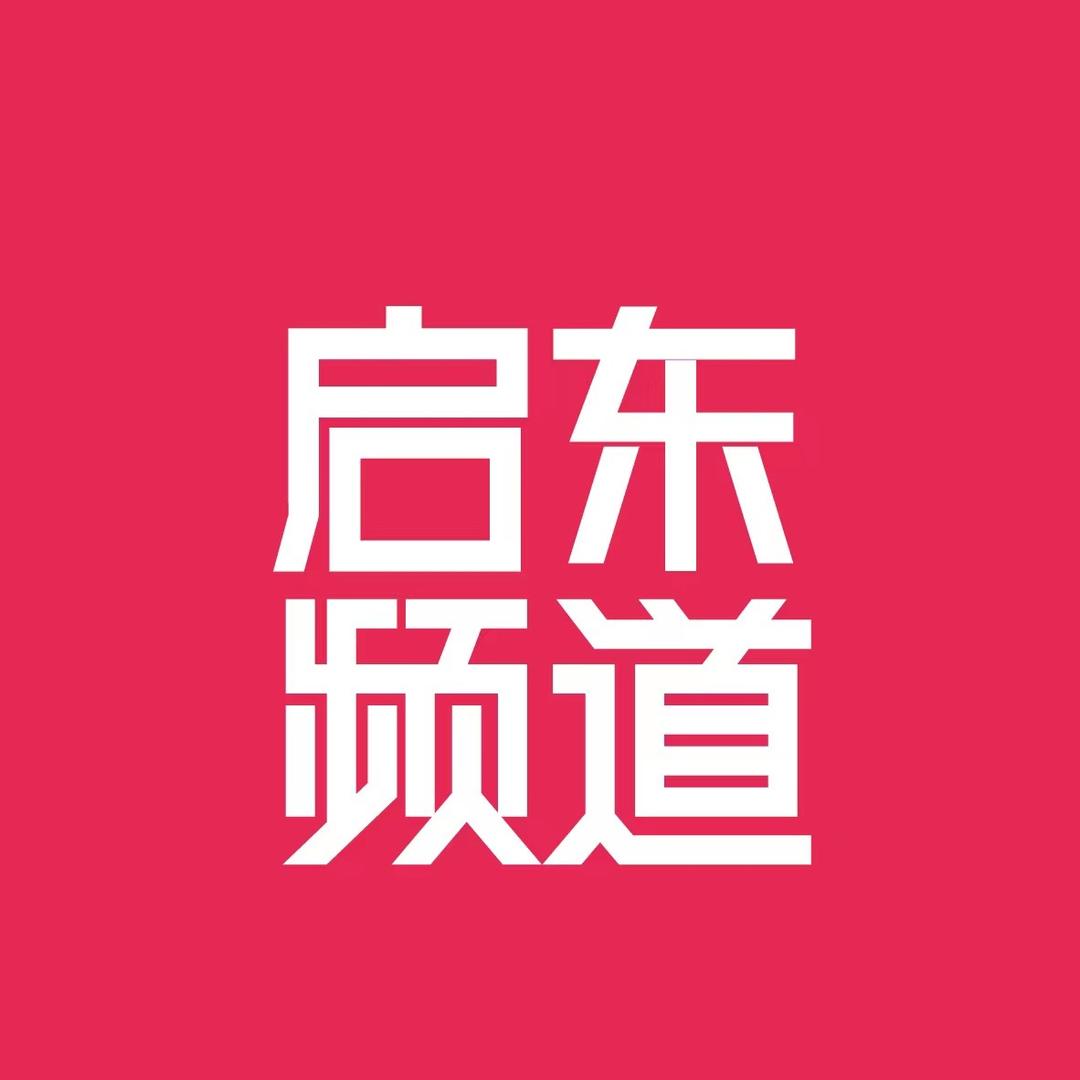 启东频道服务号