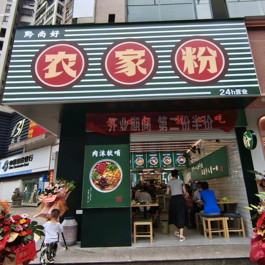 黔尚好农家粉官方号