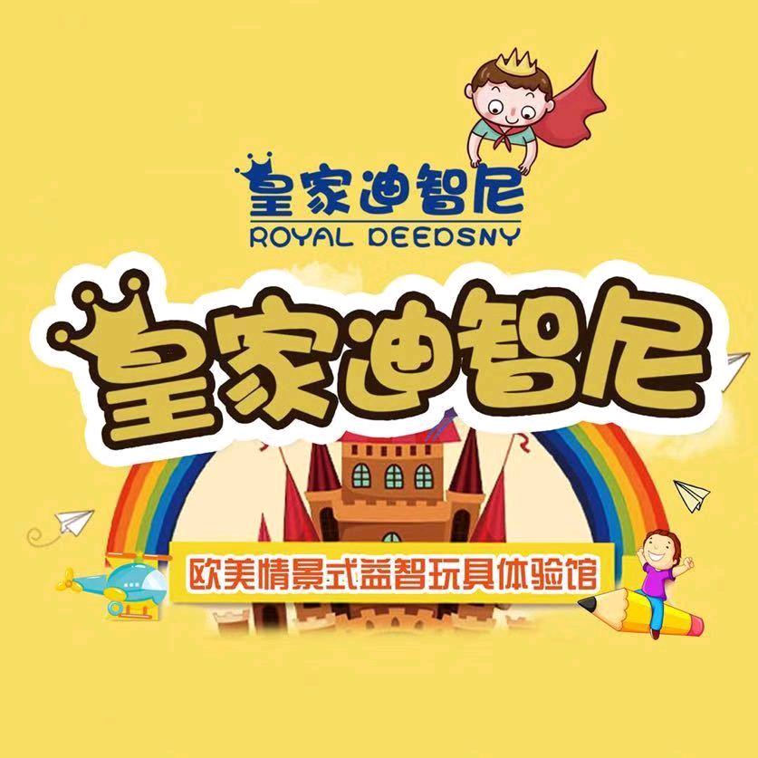 皇家迪智尼云乐园官方号