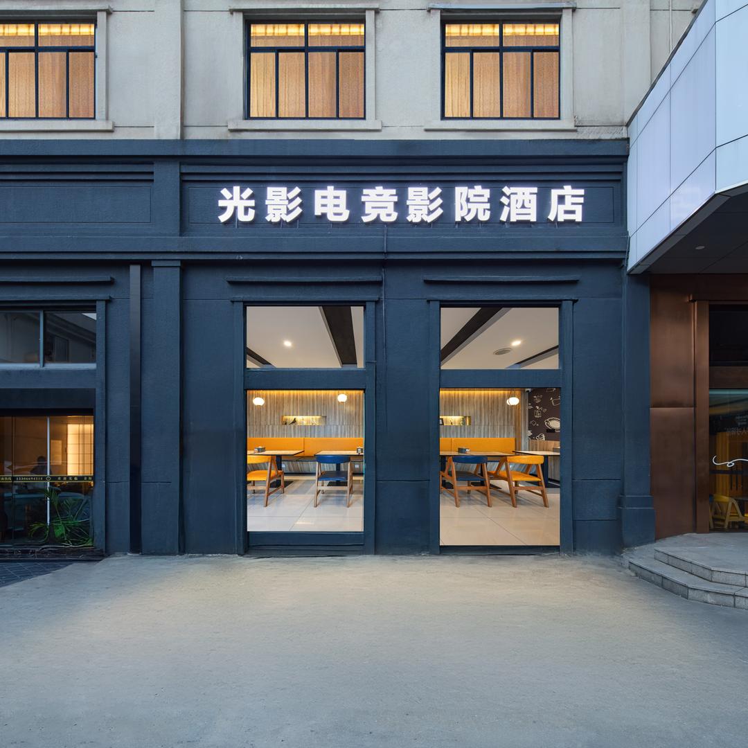 宁波光影电竞影院酒店
