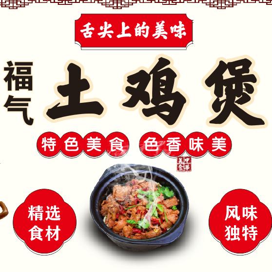 阿林·福气土鸡煲