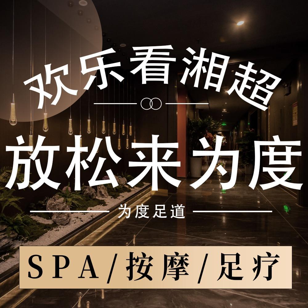 为度足道(芙蓉中路店)