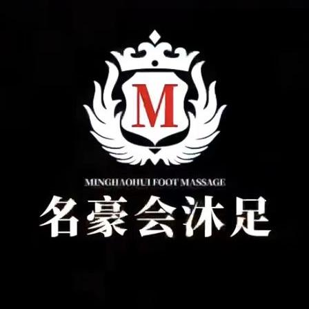 大朗名豪会沐足