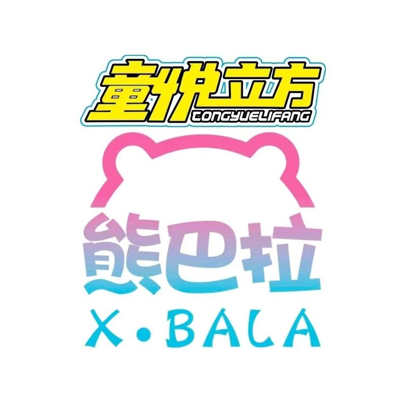 熊巴拉
