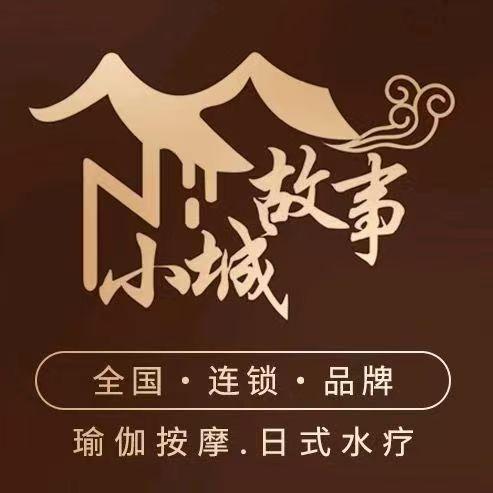 小城故事SPA会馆(信阳店)