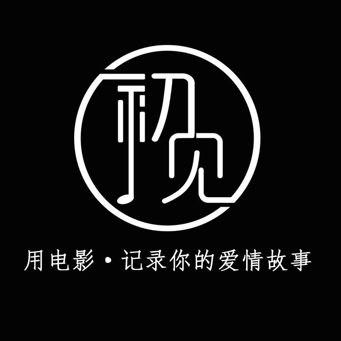 重庆婚纱照-初见影像