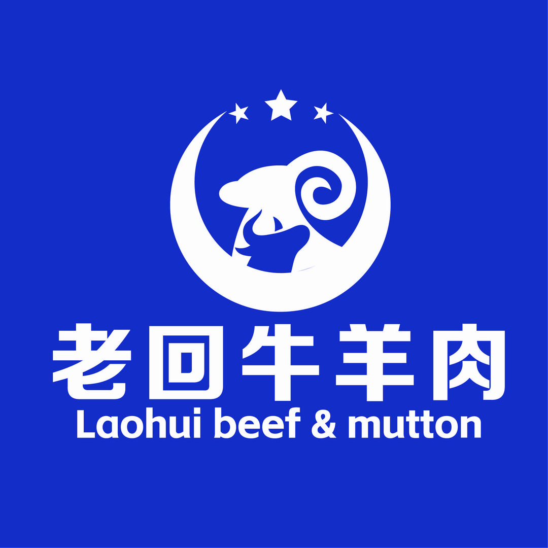 老回清真牛羊肉