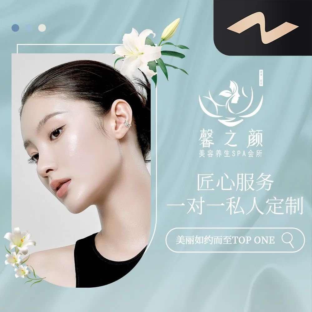 馨之颜美容养生SPA会所