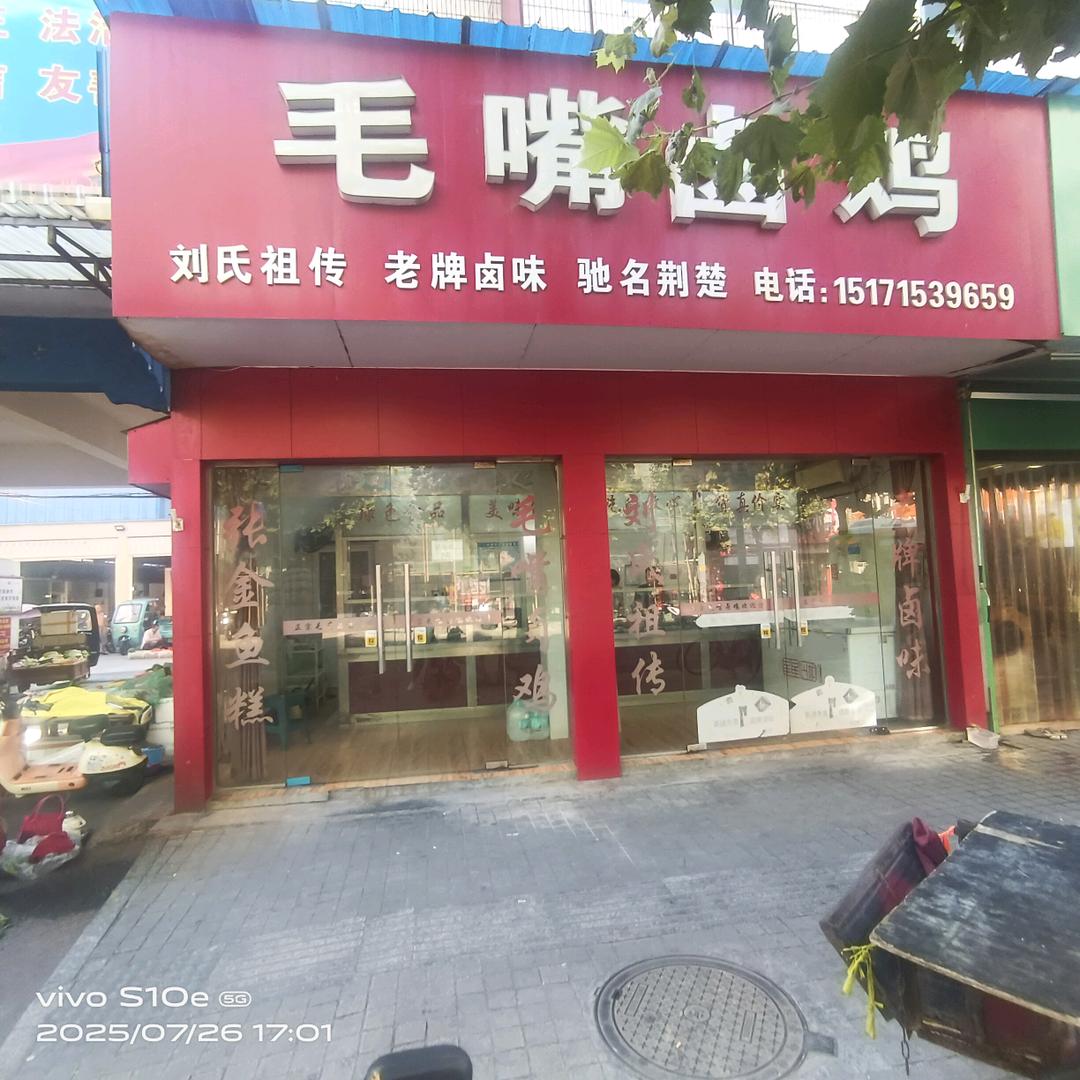海山毛嘴卤鸡（园林南路店）