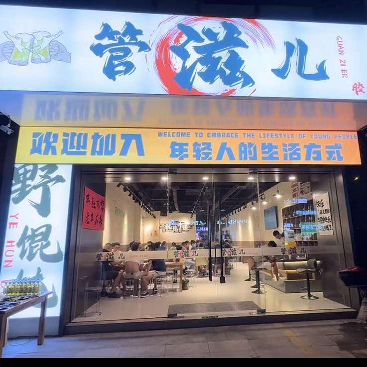 管滋儿野馄饨官方号