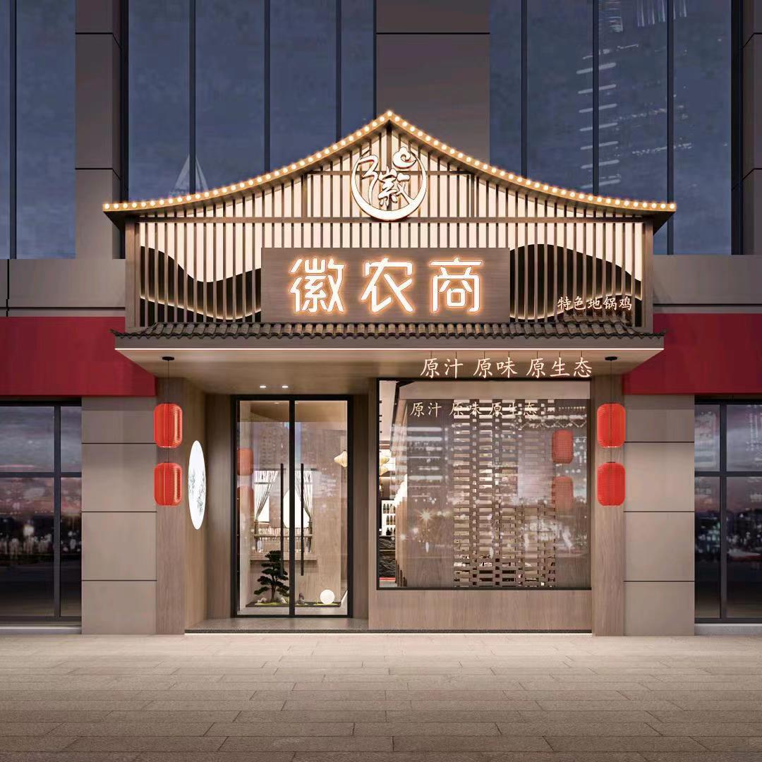 徽农商土灶地锅鸡（直播福利号）