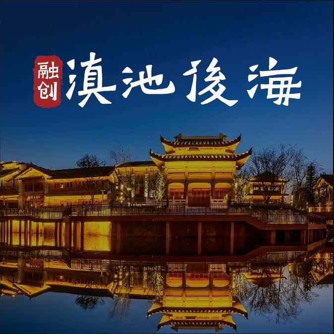 昆明融创滇池后海