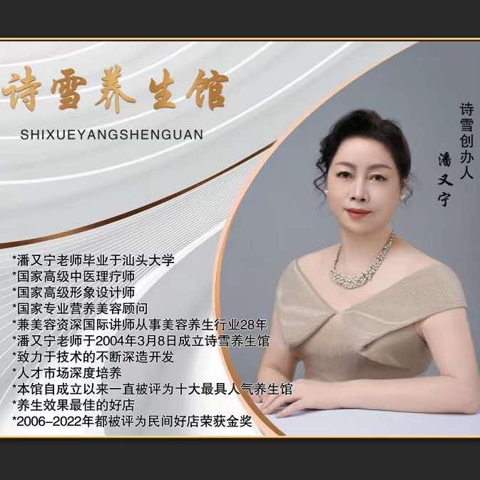 潮州市潮安区庵埠镇诗雪美容店