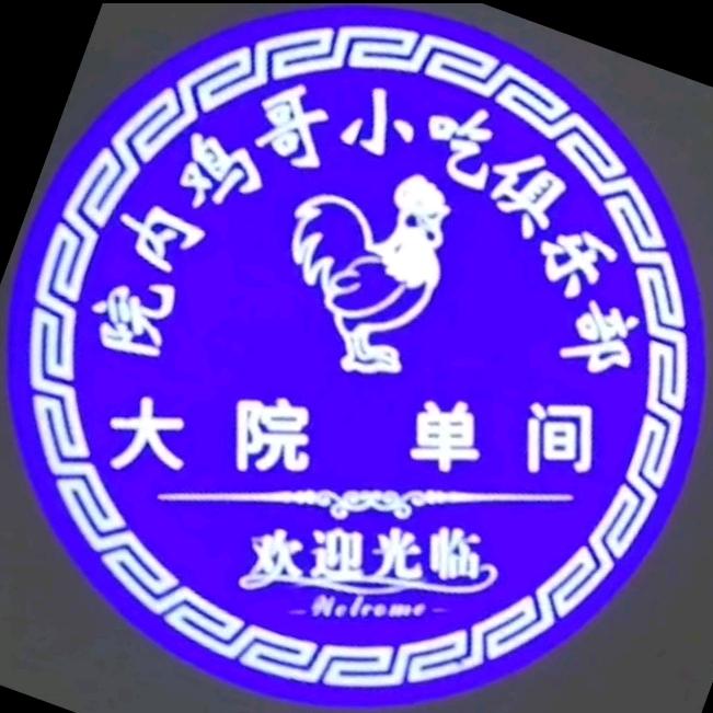鸡哥小院官方号