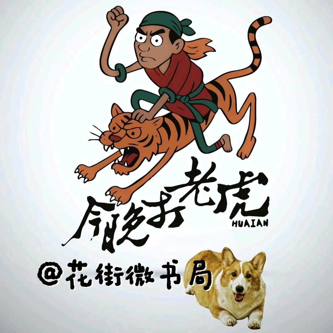 都天坊今晚打老虎酒馆