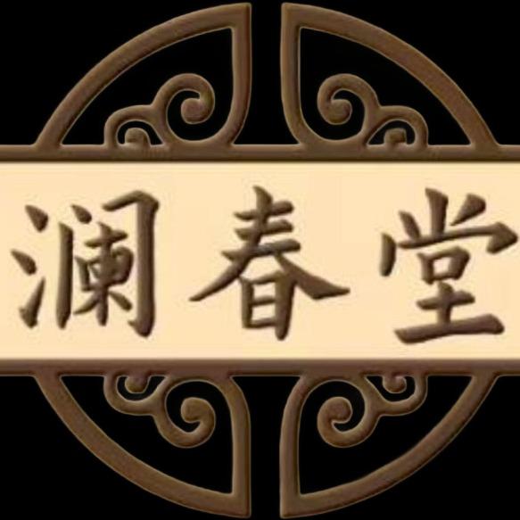 澜春堂(广州)科技发展有限公司