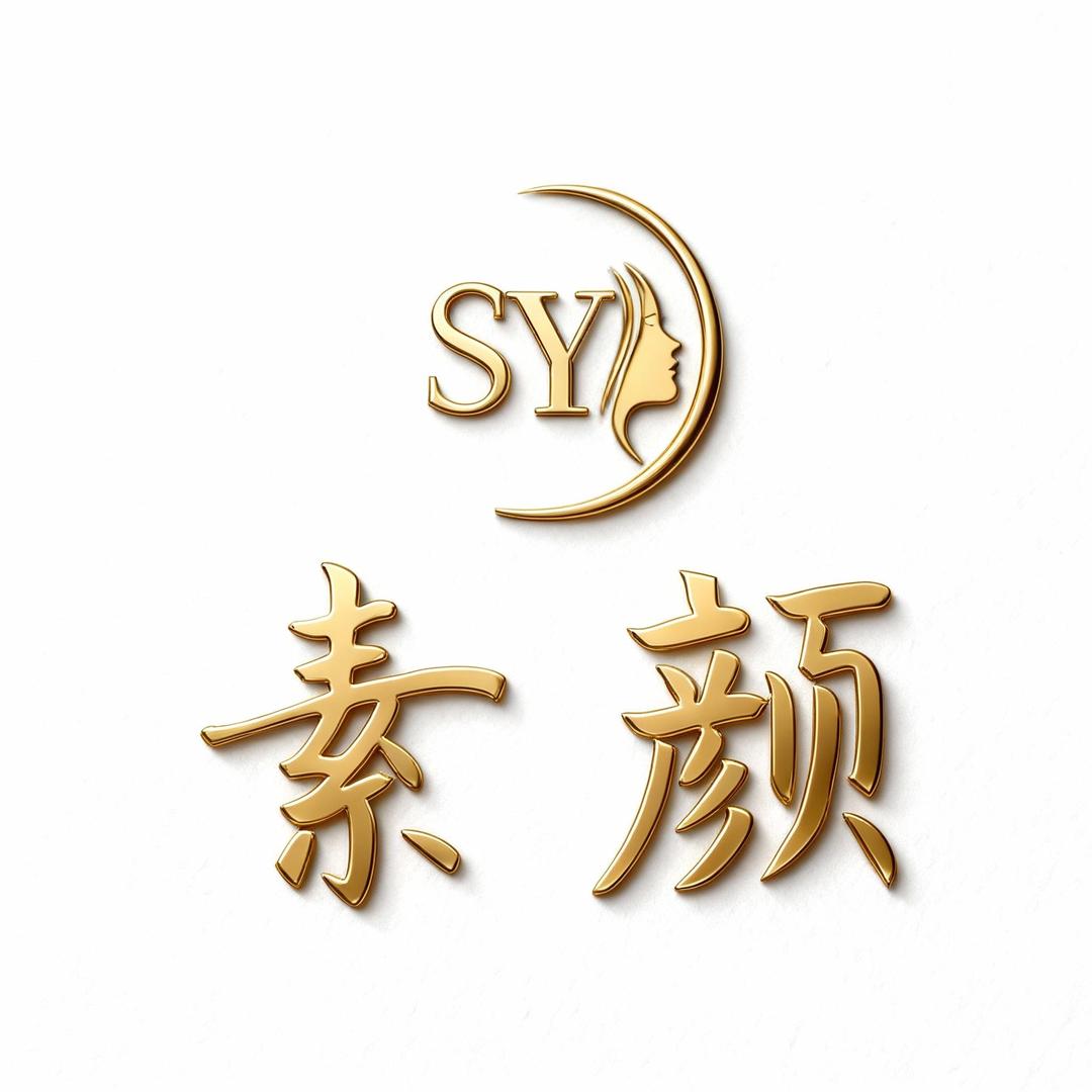 素颜皮肤管理（官方号）