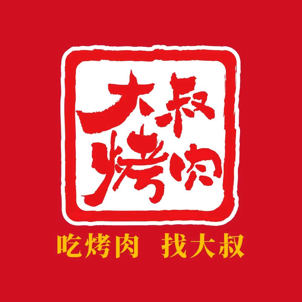 大叔烤肉（尚座店）