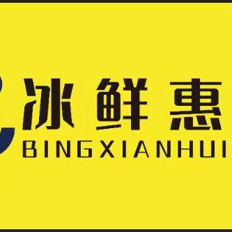冰鲜惠（保全庄旗舰店）