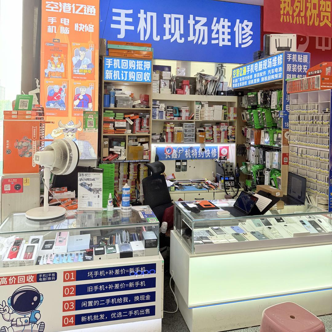 长岗亿通手机电脑快修（回收置换新机）