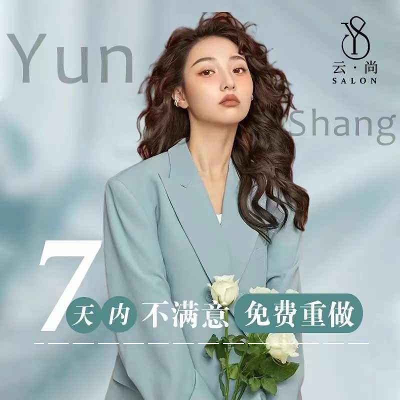 云一尚美发官方号