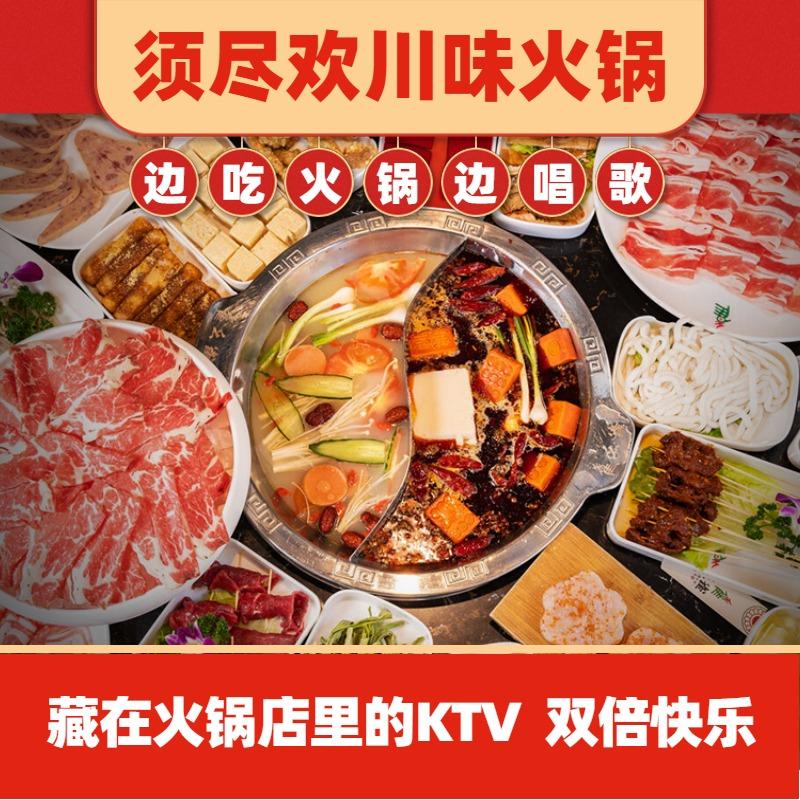 须尽欢川味火锅宠粉号