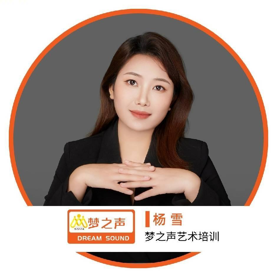 重庆梦之声艺术 雪雪老师