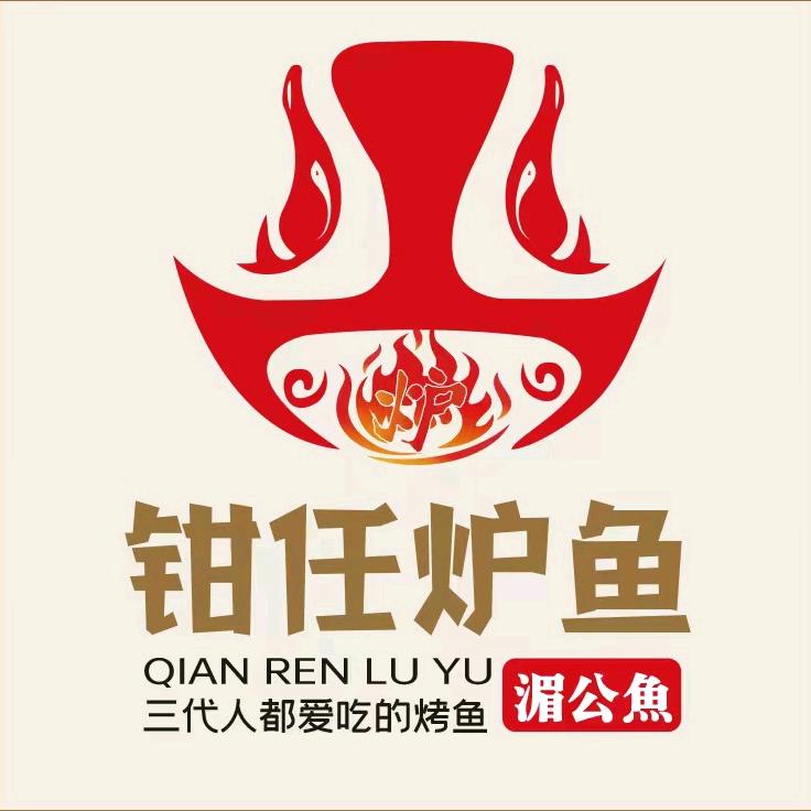钳任炉鱼