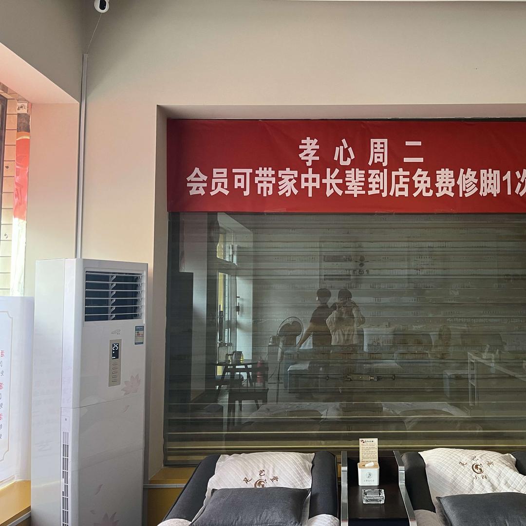 河津市足艺修脚堂