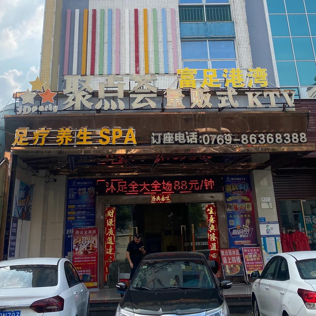 富足港湾(石碣店)专用号