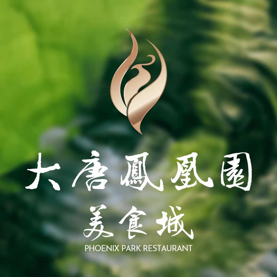 凤凰园美食城龙泽路店