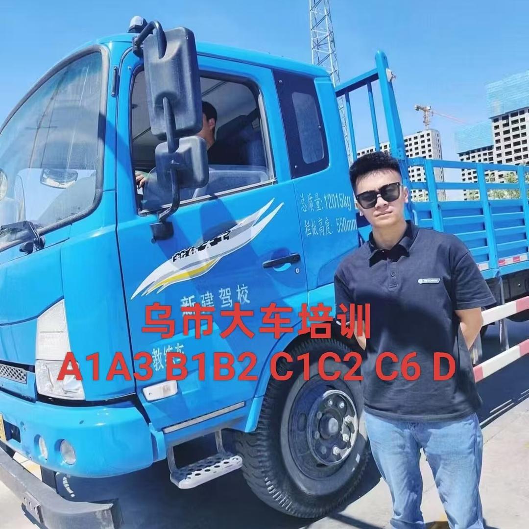 新疆新建驾校官方号