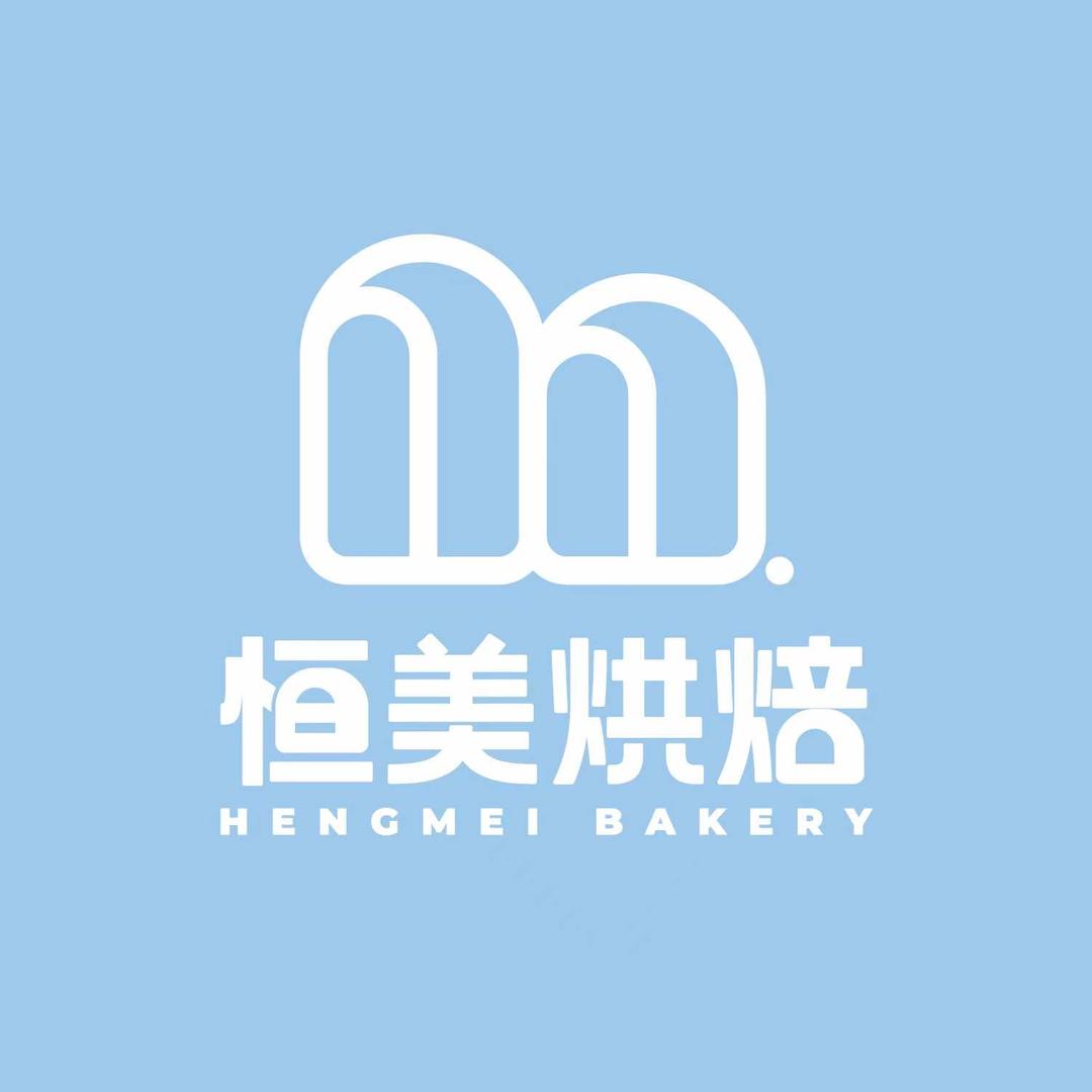豫南恒美烘焙