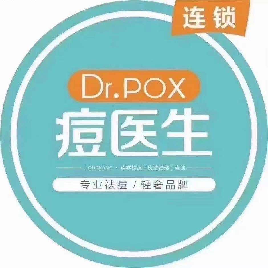 痘医生（福永白石厦店）