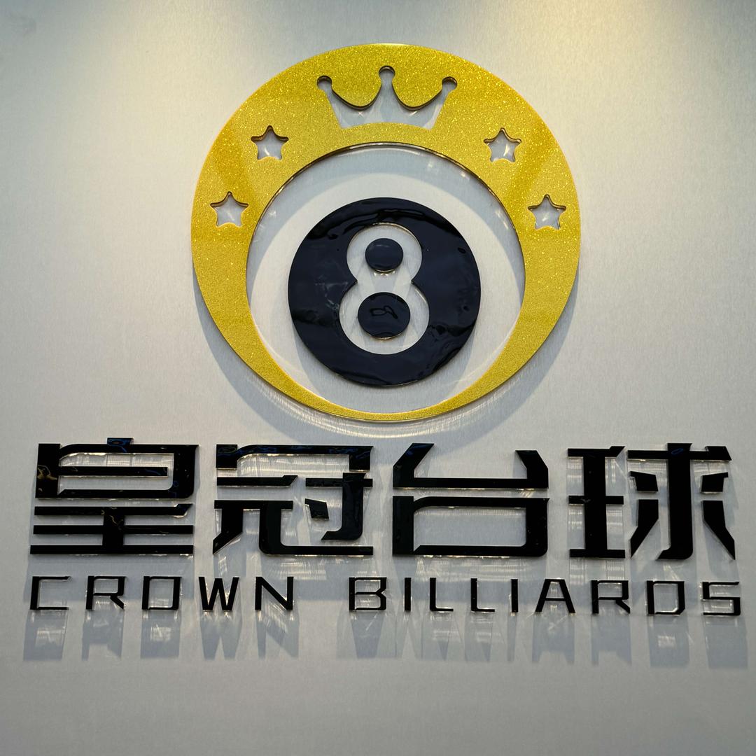 皇冠台球俱乐部（旗舰店）