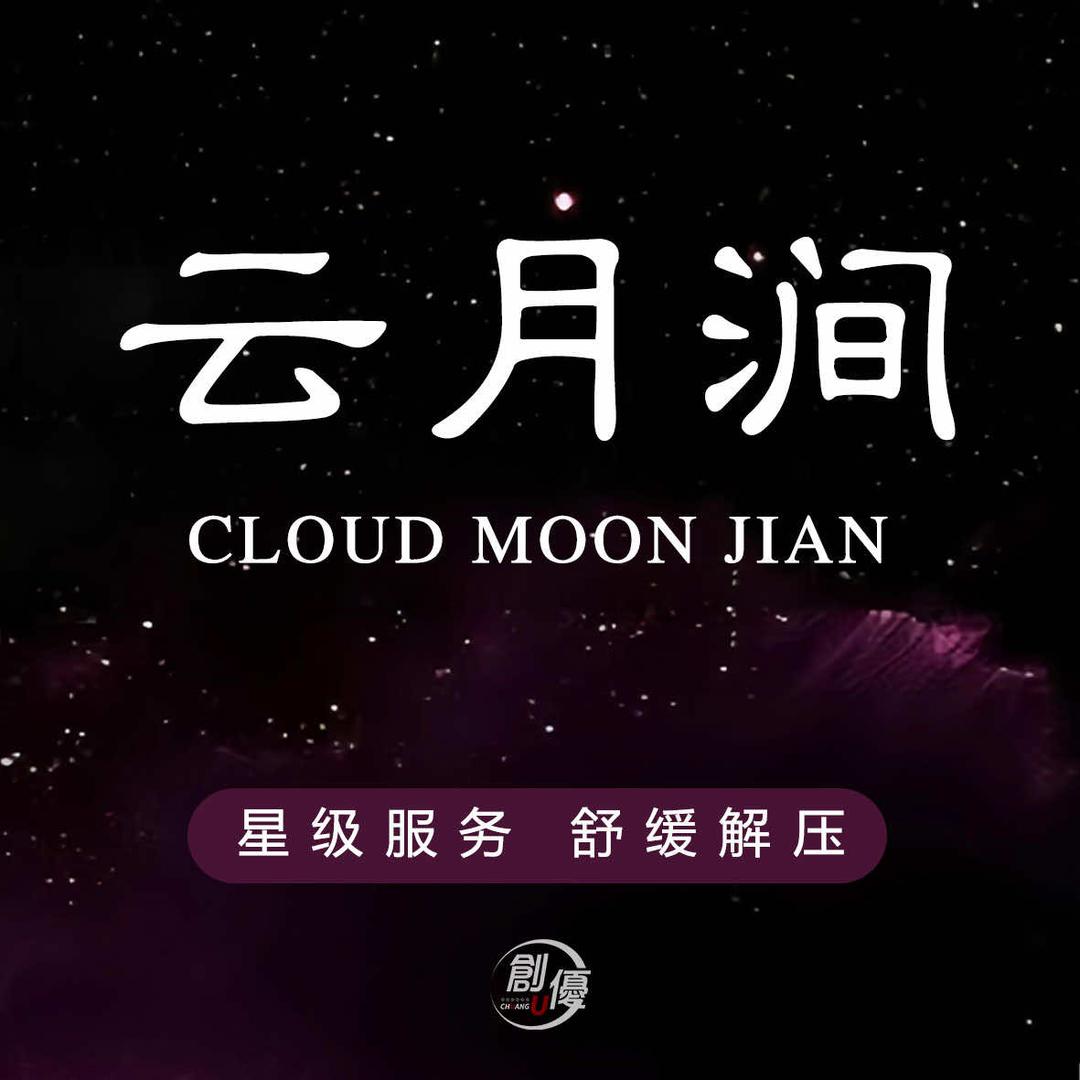 云月涧·颜愈SPA